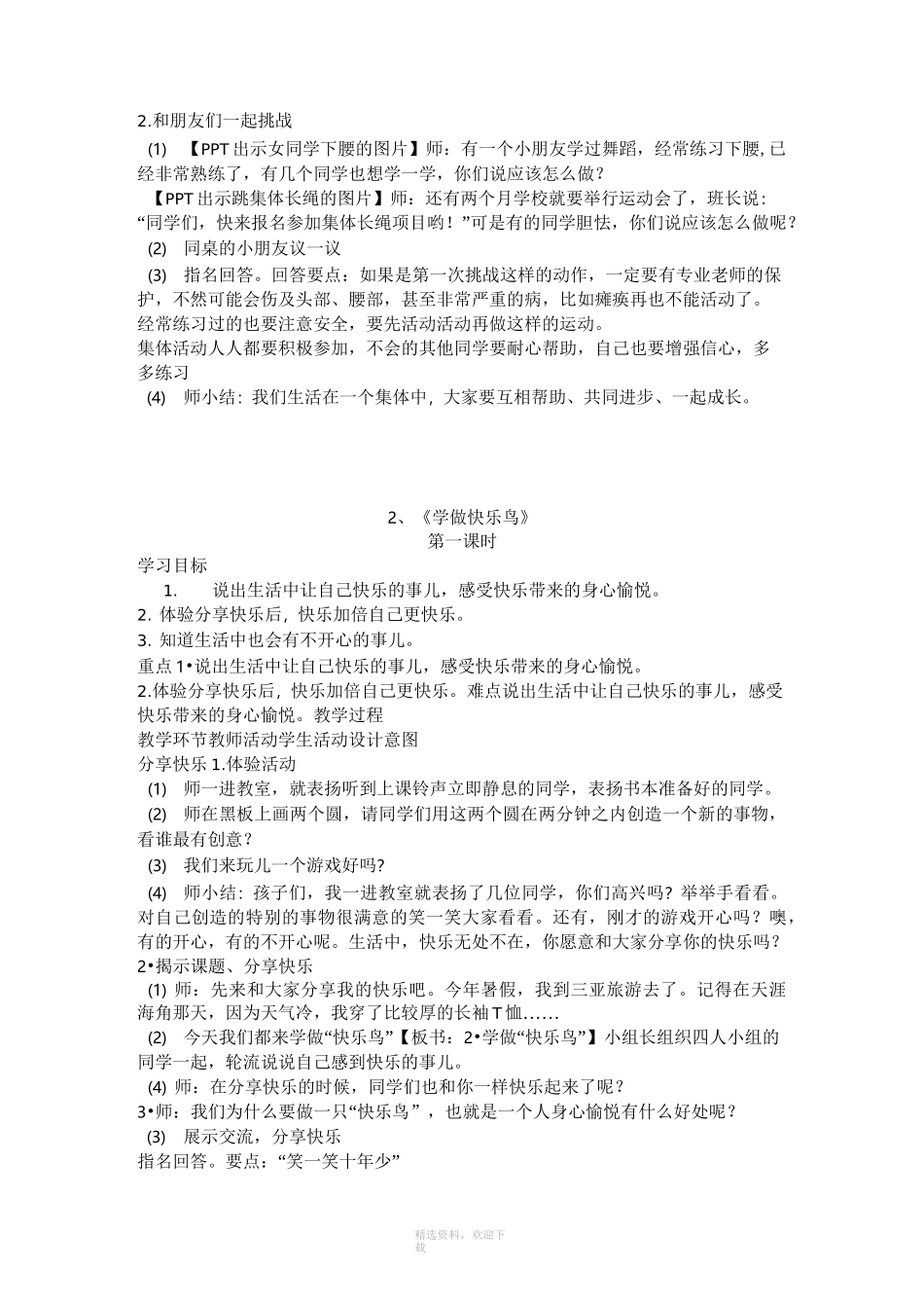 小学二年级下册道德与法治教案_第3页