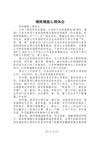 增树增提体会心得