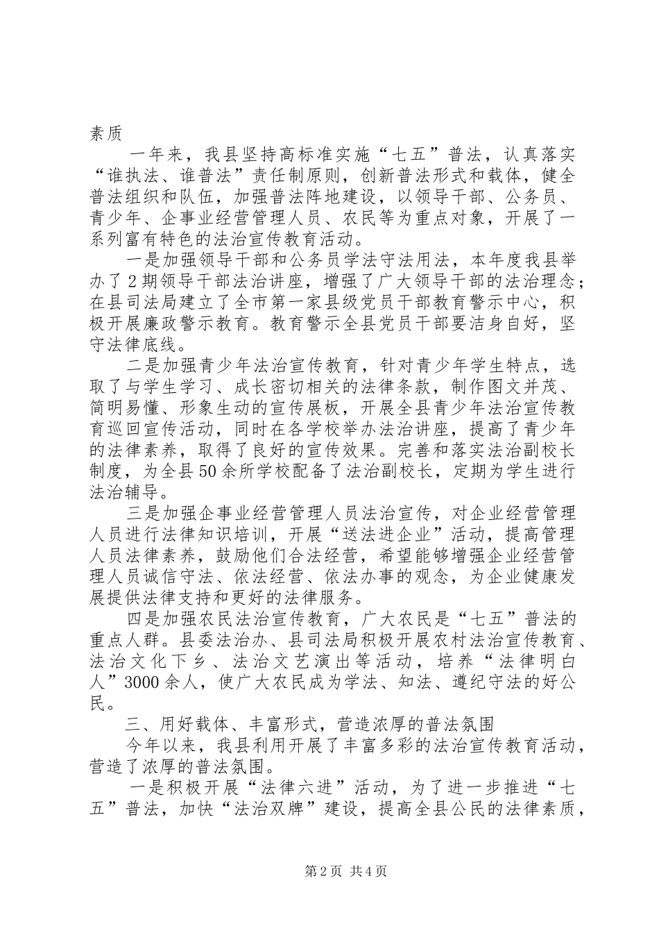 XX年司法所法治宣传工作总结 _第2页
