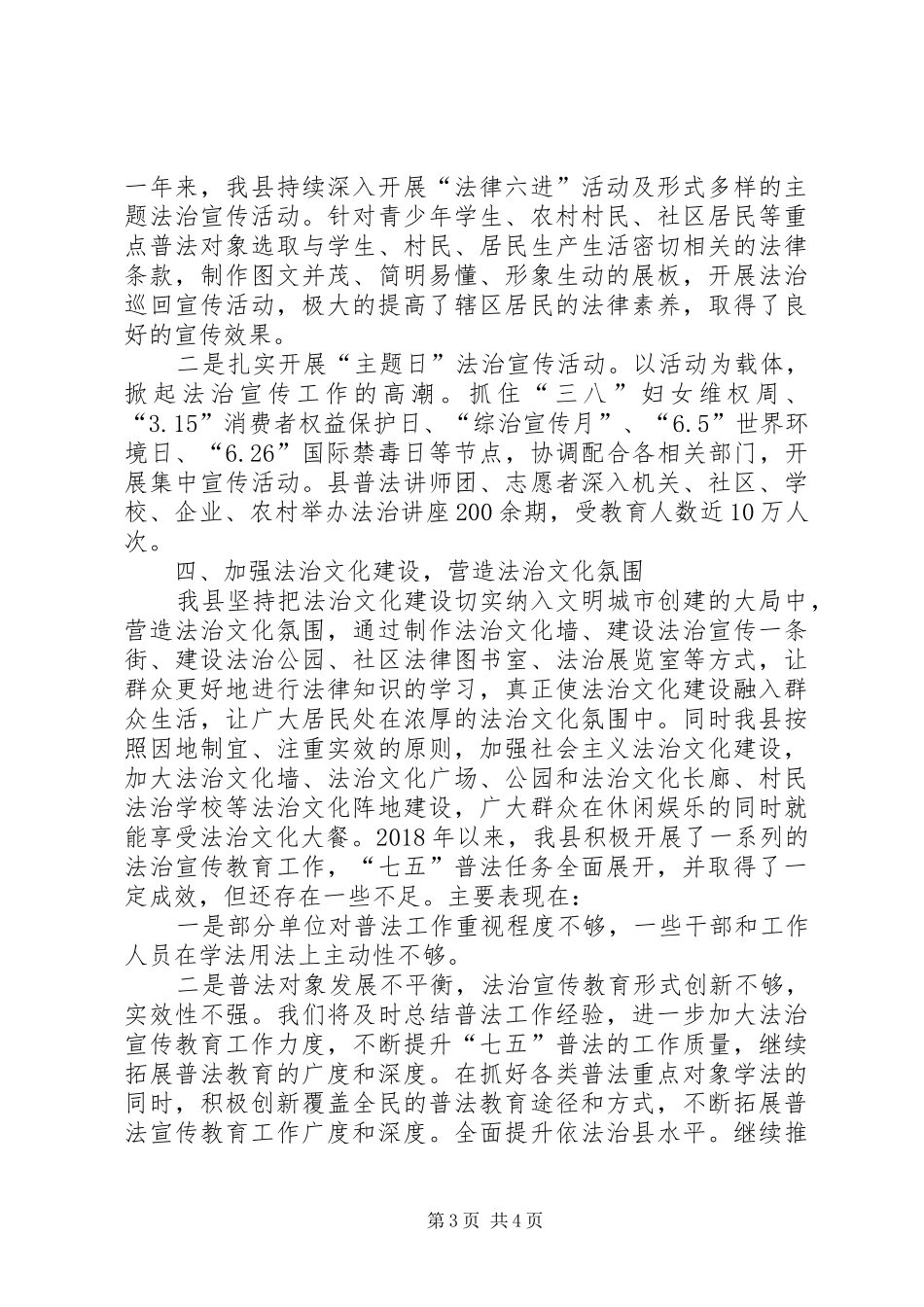 XX年司法所法治宣传工作总结 _第3页