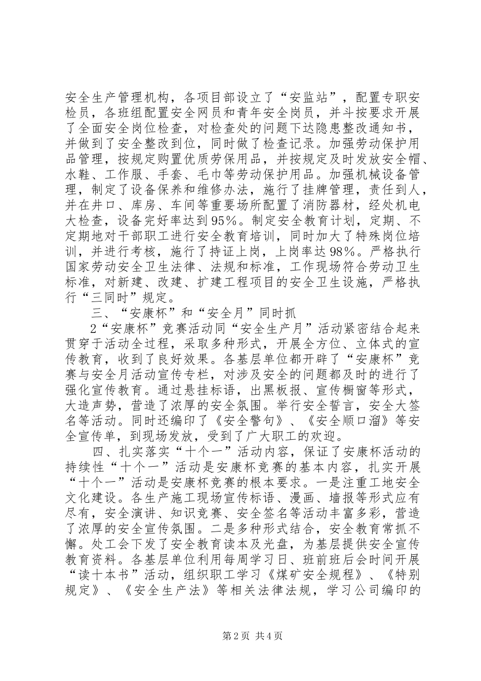 XX年度“安康杯”竞赛活动总结(水力发电厂) _第2页