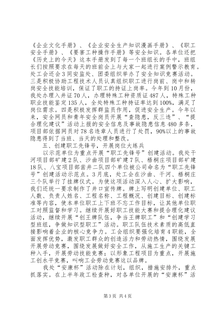 XX年度“安康杯”竞赛活动总结(水力发电厂) _第3页