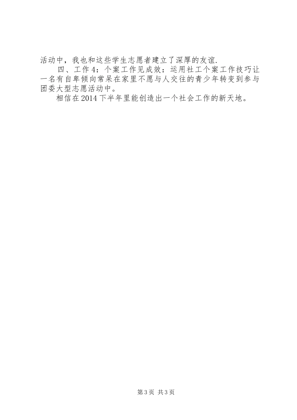 XX年8月造价部个人总结范文 _第3页