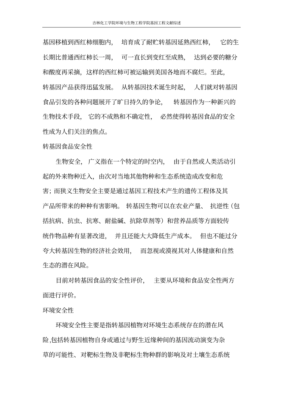 基因工程文献综述_第2页