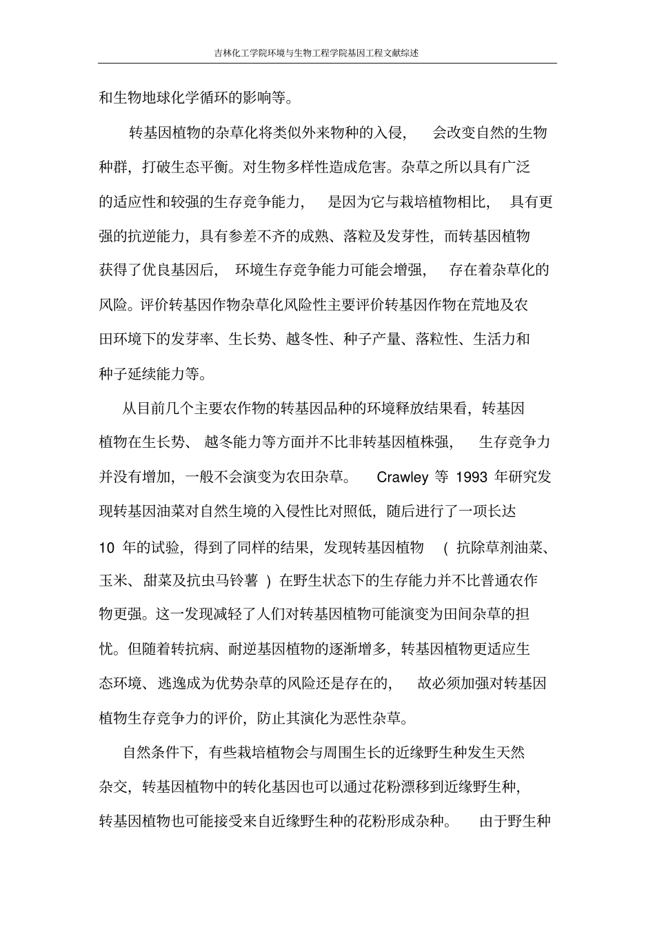 基因工程文献综述_第3页
