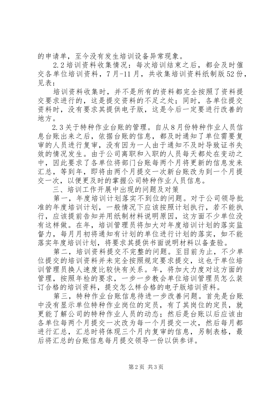 XX年企业培训部个人年底总结 _第2页