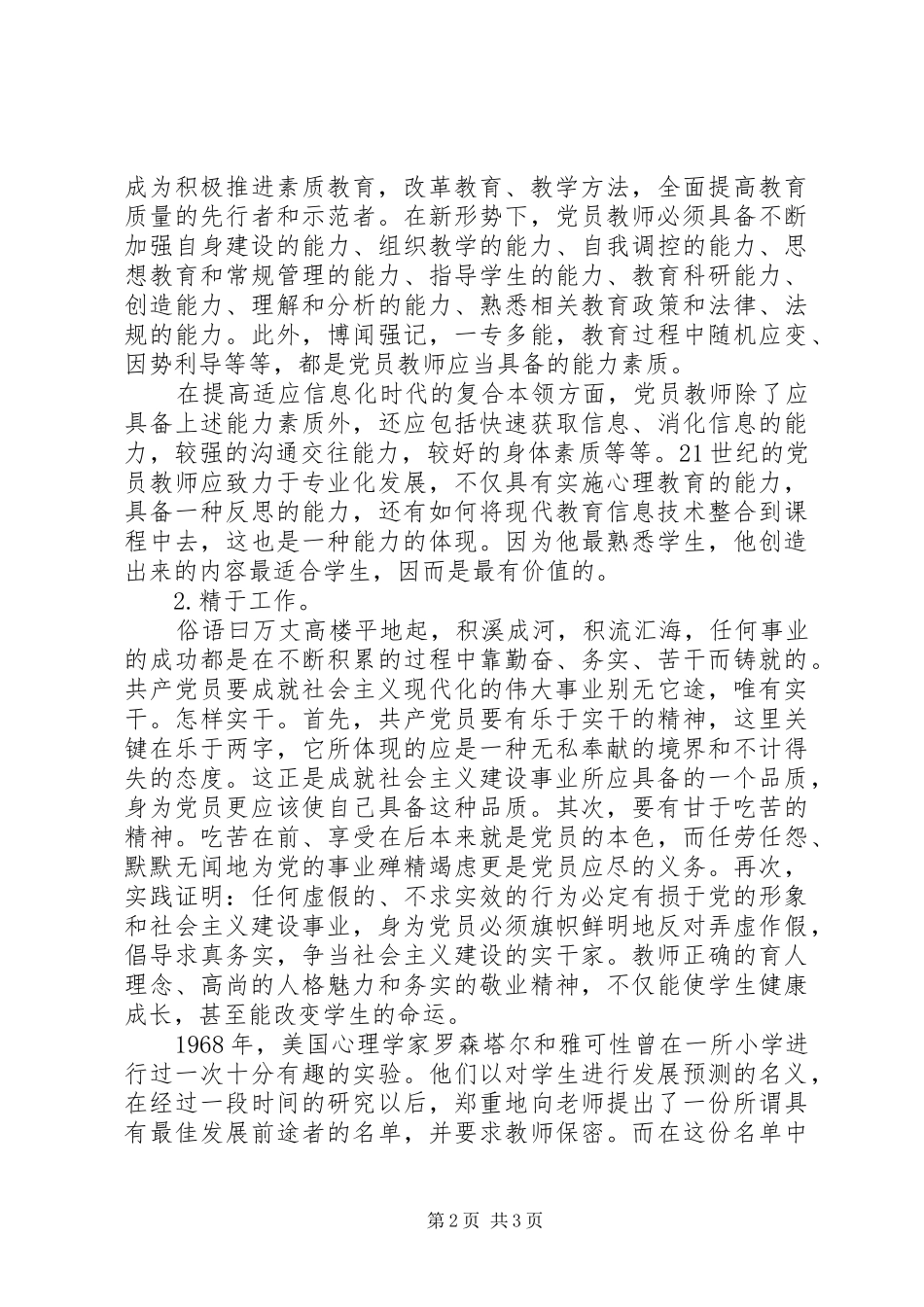 学习新党章体会：新党章新召唤新行动_第2页