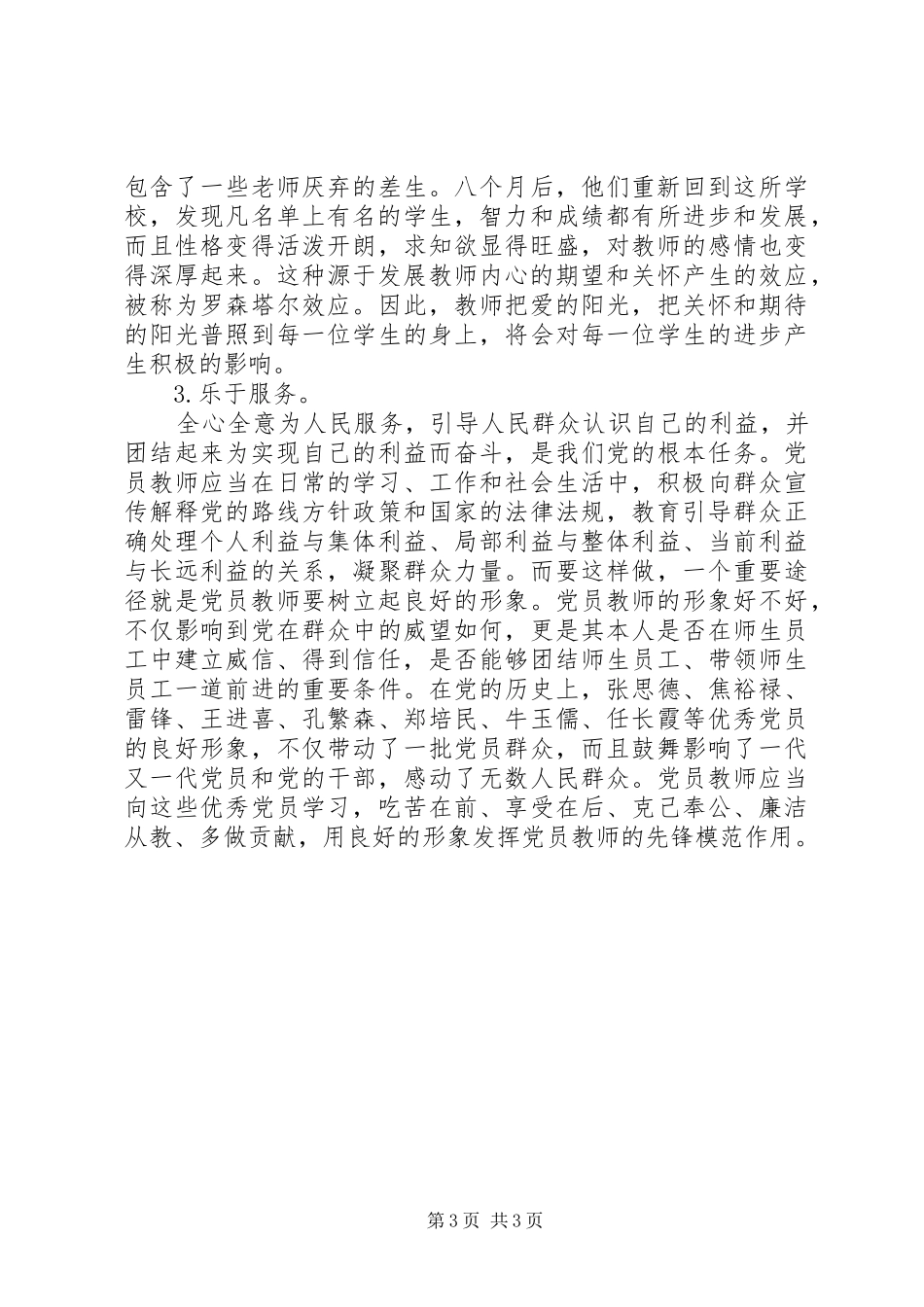 学习新党章体会：新党章新召唤新行动_第3页