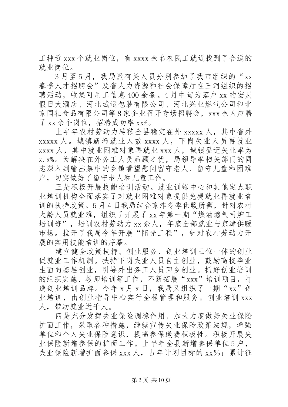 XX年人力资源和社会保障局上半年工作总结 _第2页
