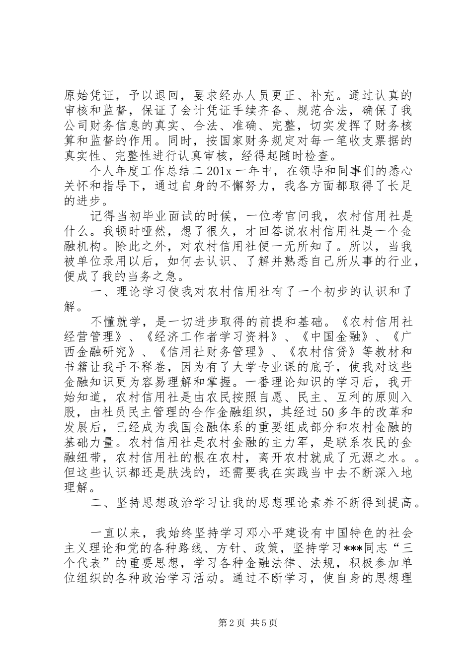 202X年个人年度工作总结_第2页