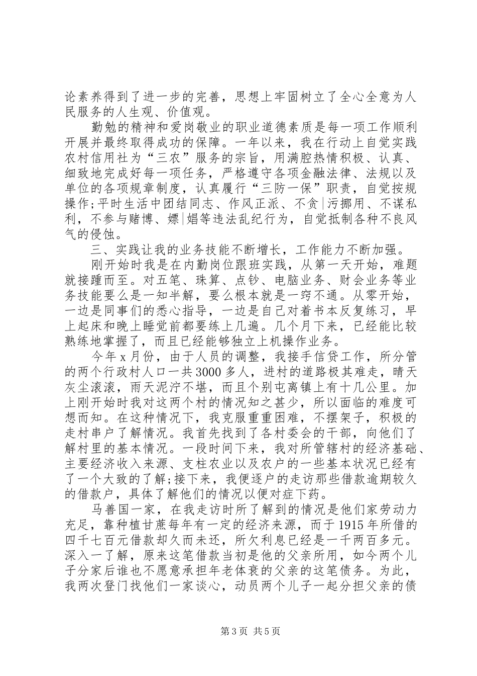 202X年个人年度工作总结_第3页