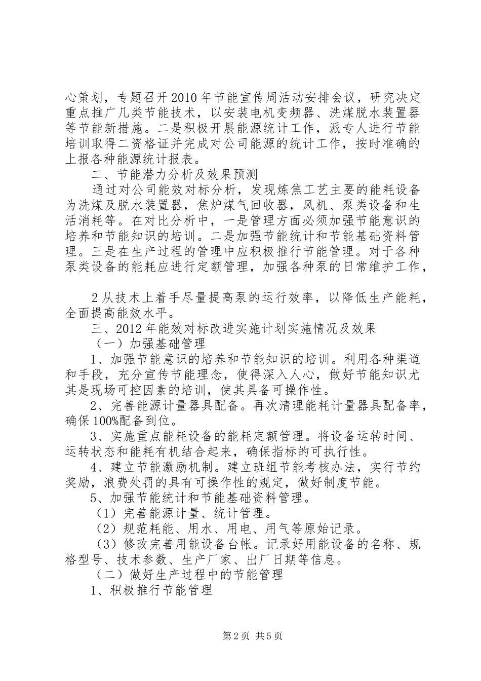 XX年能效对标工作总结 _第2页