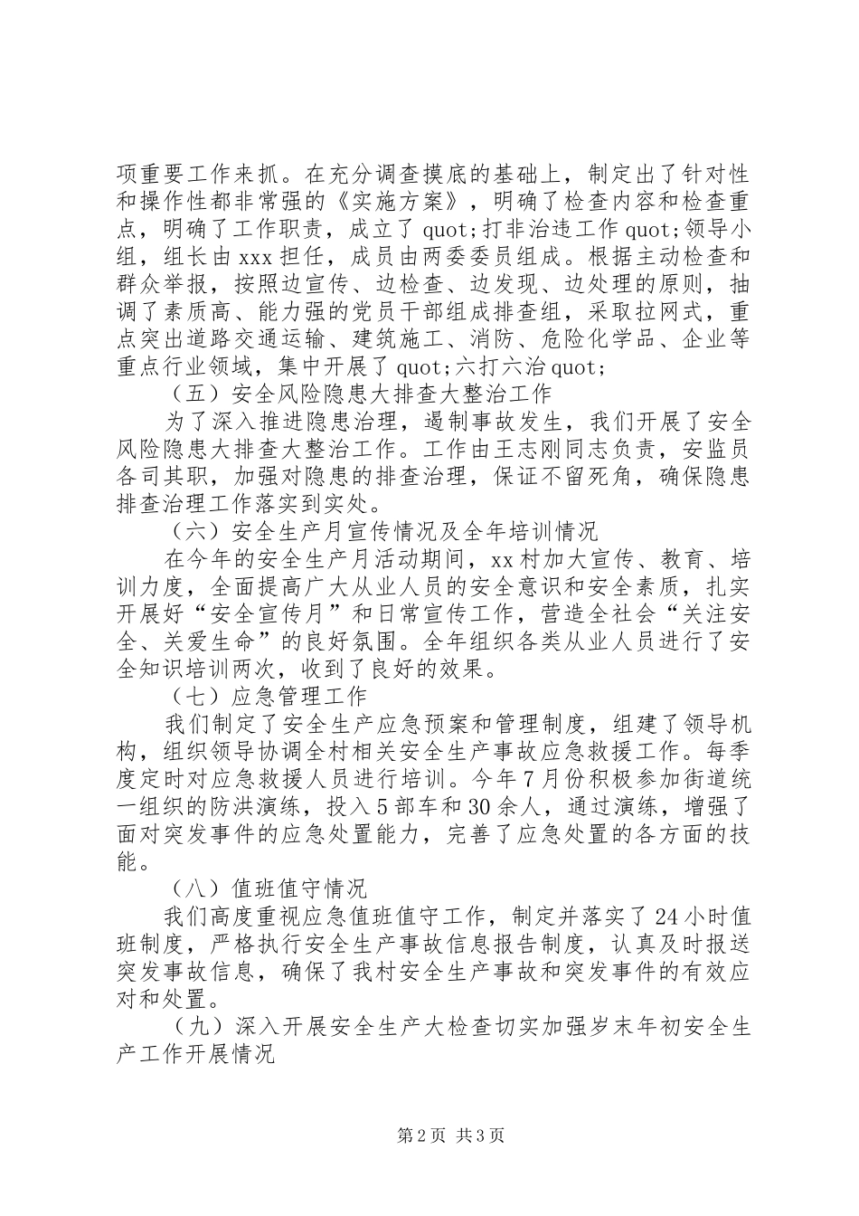 XX村202X年安全生产工作总结_第2页