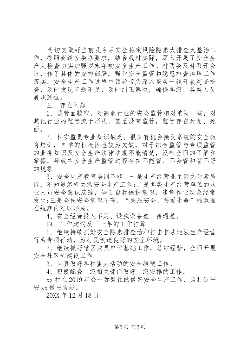XX村202X年安全生产工作总结_第3页