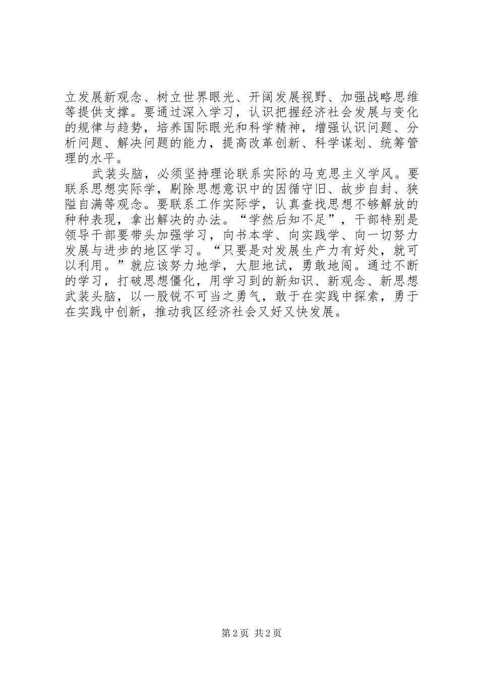XX继续解放思想心得：武装头脑是前提_第2页