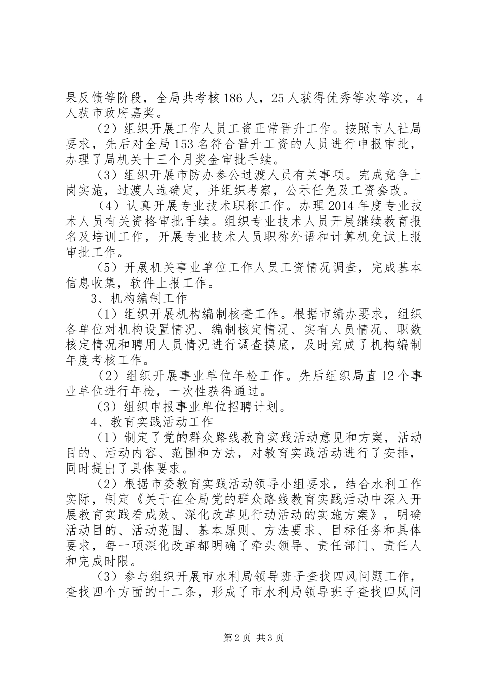 XX年科室工作总结(机关) _第2页