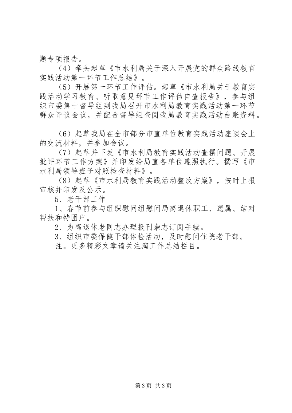 XX年科室工作总结(机关) _第3页