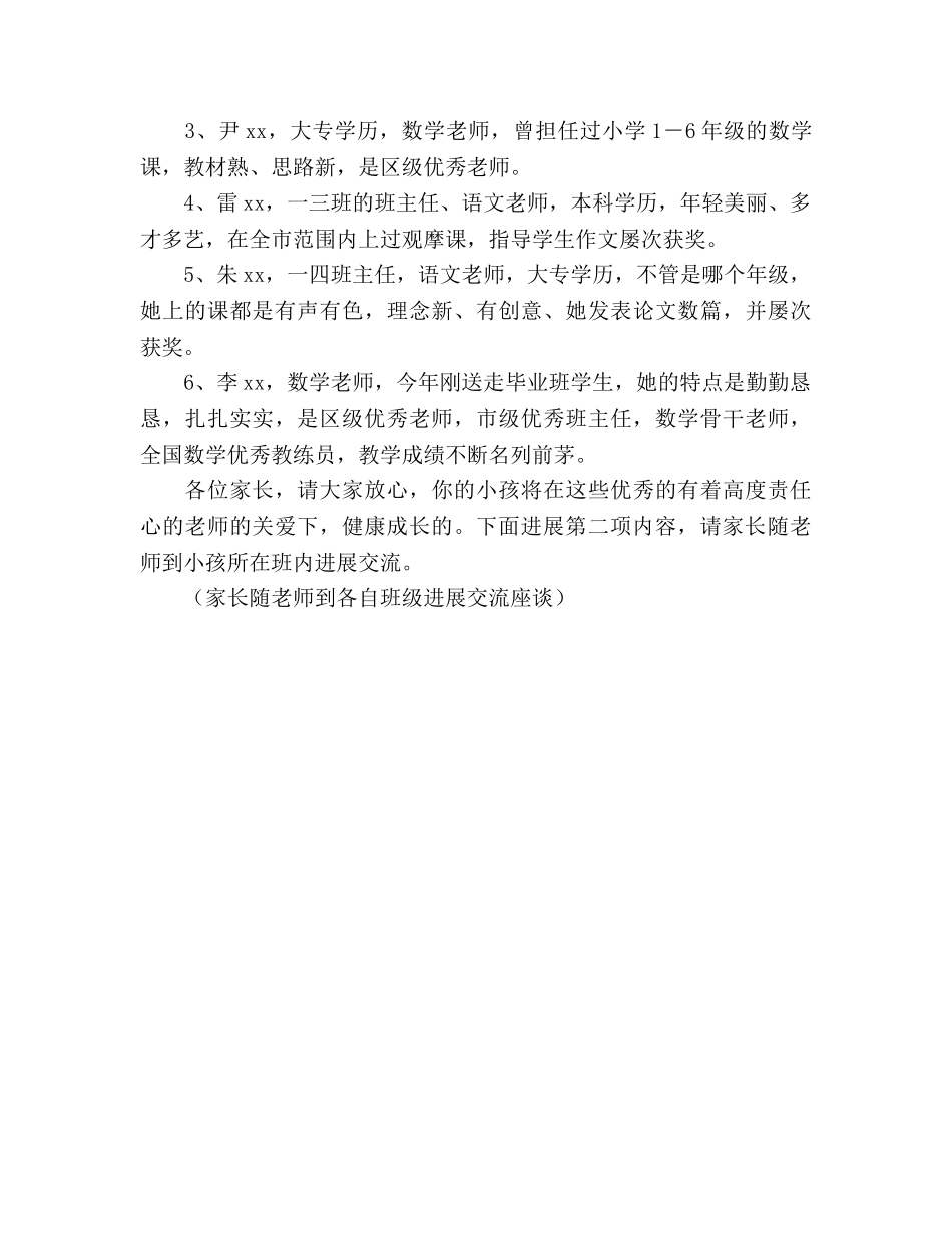 学校家长会主持参考演讲稿 _第2页