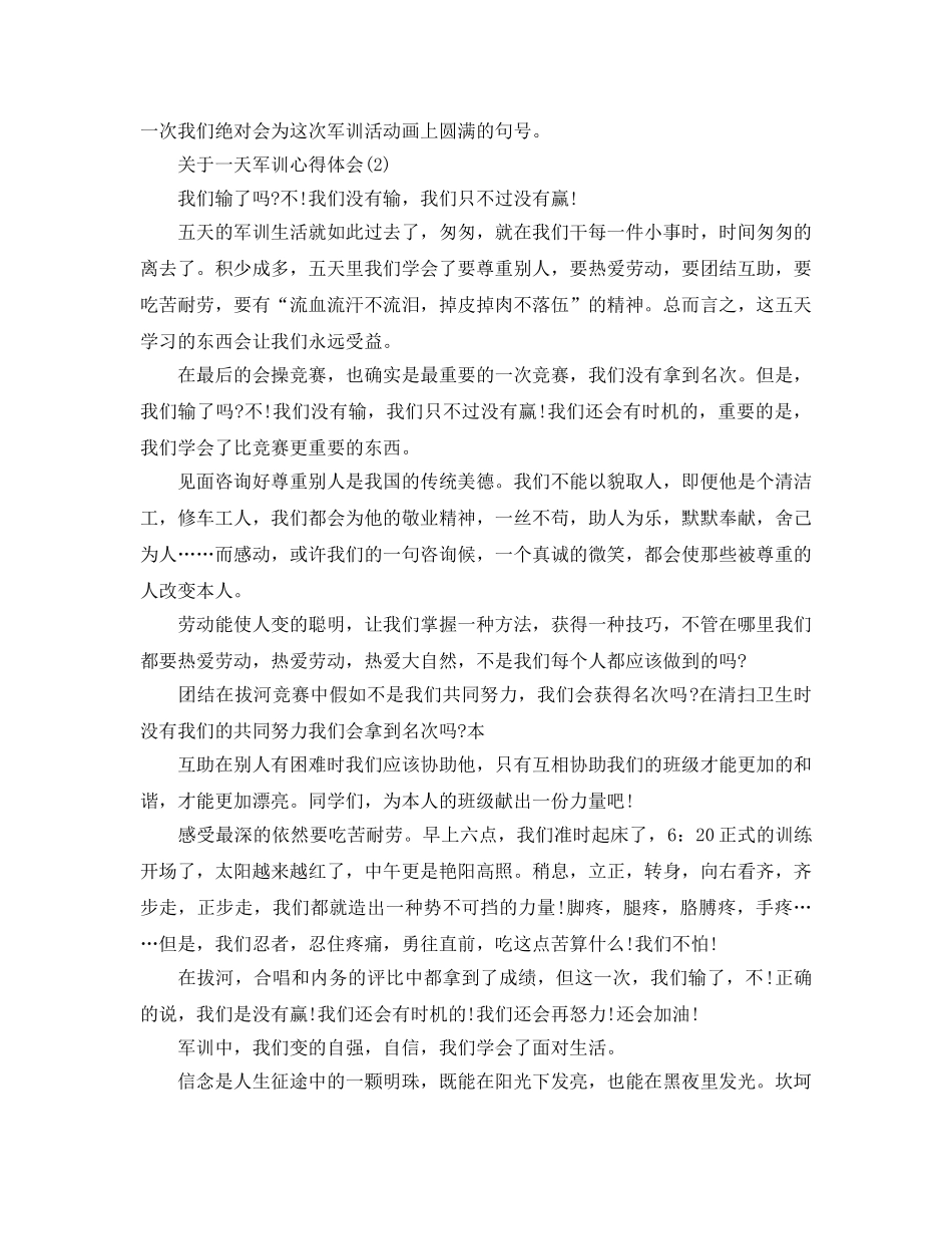 一天军训参考心得体会5篇 _第2页