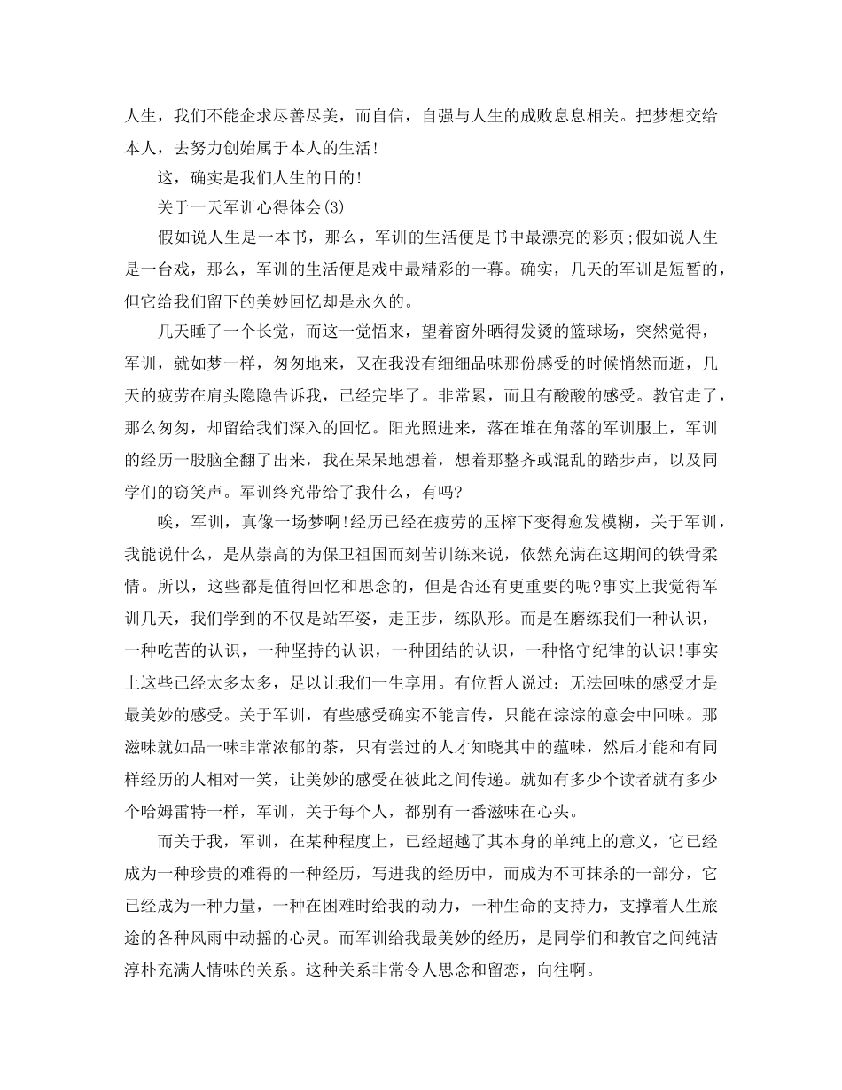 一天军训参考心得体会5篇 _第3页