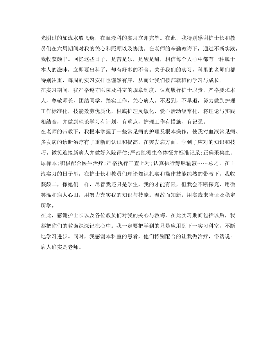 血液科护士工作自我鉴定参考 _第2页