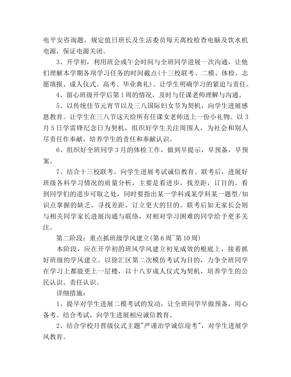 学年高三下学期班主任工作参考计划范文 _第2页