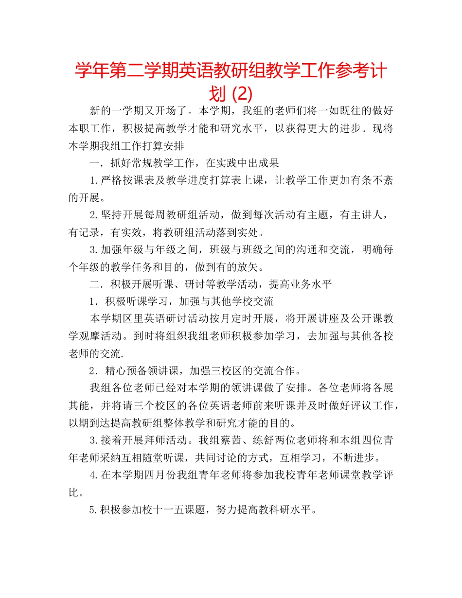 学年第二学期英语教研组教学工作参考计划 (2) _第1页