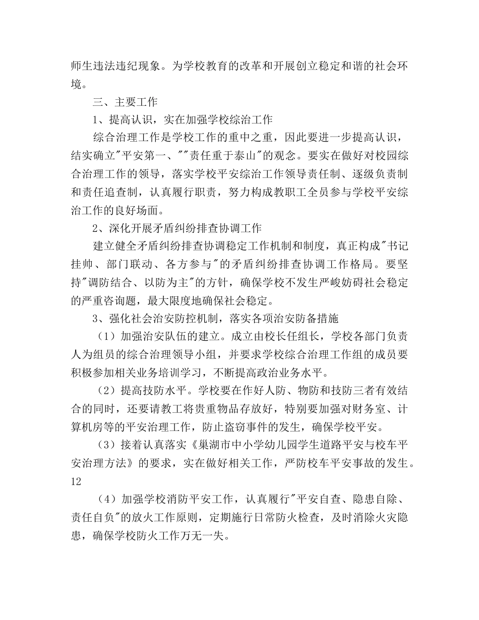 学校综治工作参考计划(1) _第2页