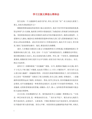 学习王振义事迹心得体会 