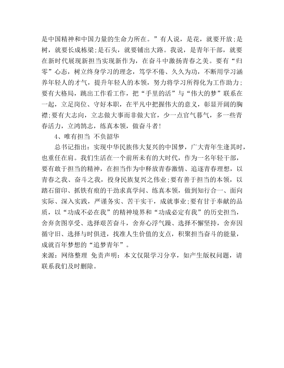 优秀青年骨干培训心得体会 _第2页