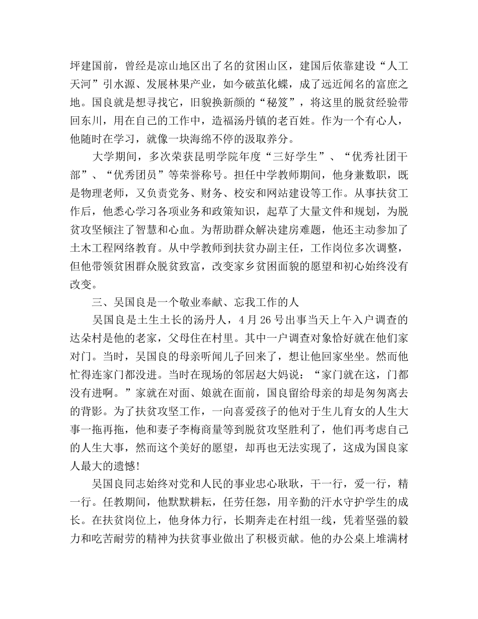 学习吴国良同志先进事迹心得 _第3页