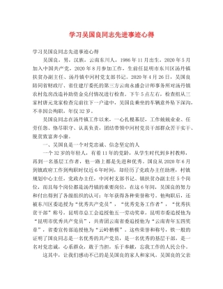 学习吴国良同志先进事迹心得 