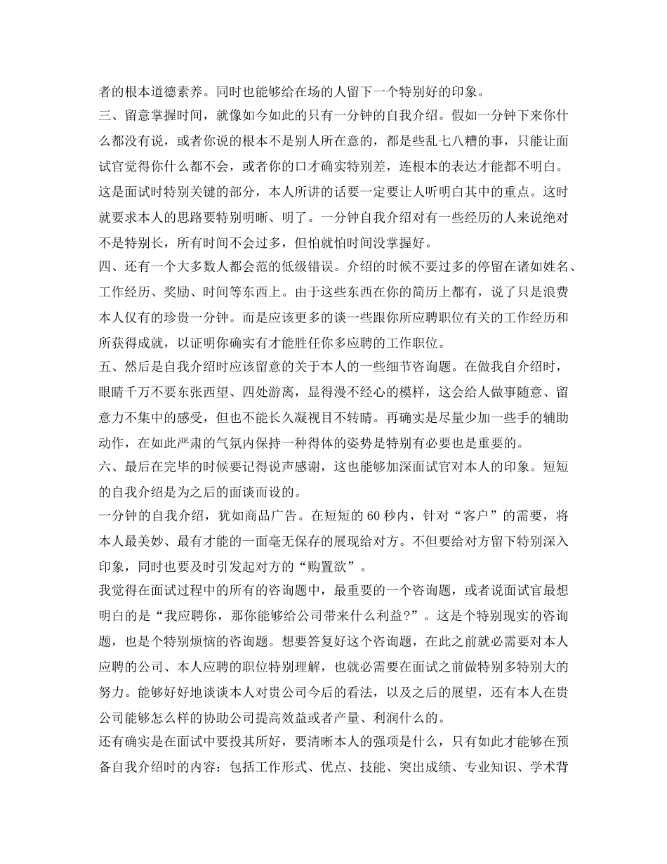 一分钟自我介绍参考详细技巧 _第2页