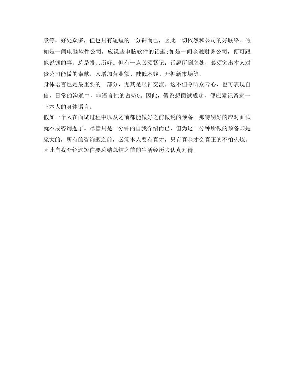 一分钟自我介绍参考详细技巧 _第3页