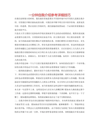 一分钟自我介绍参考详细技巧 