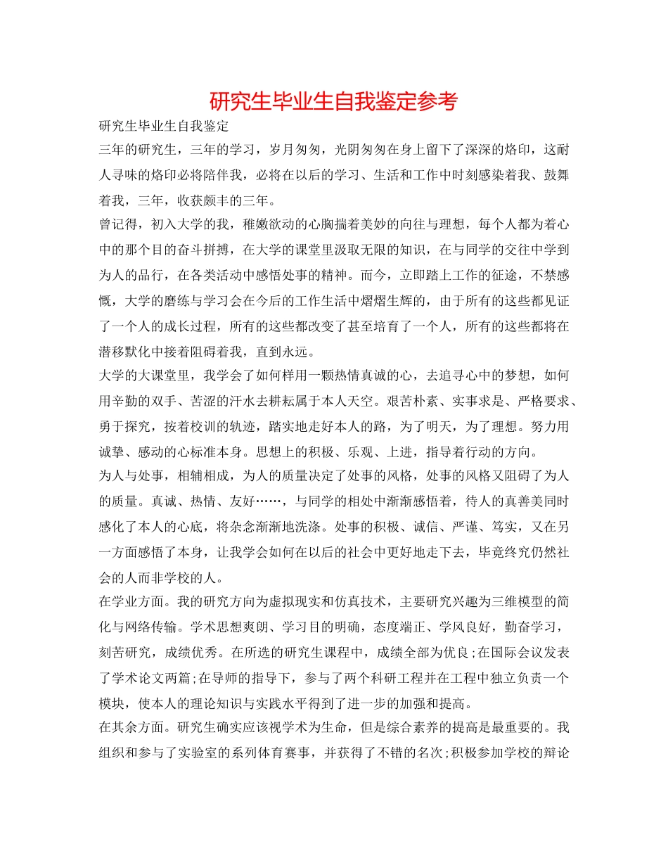 研究生毕业生自我鉴定参考 _第1页