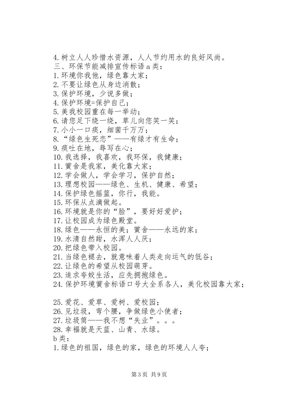 XX年墙改节能宣传周活动宣传标语5篇_第3页
