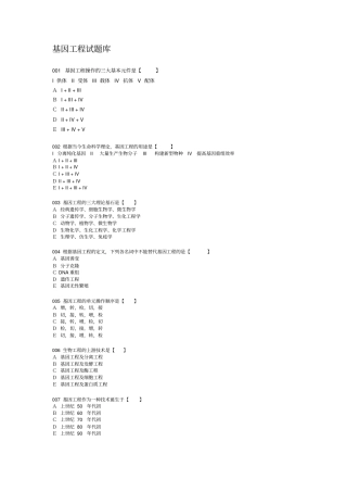 基因工程原理_王莹_基因工程题库讲解