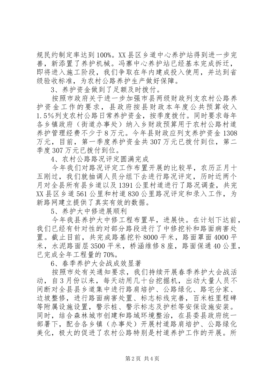 202X年农村公路工作总结_第2页