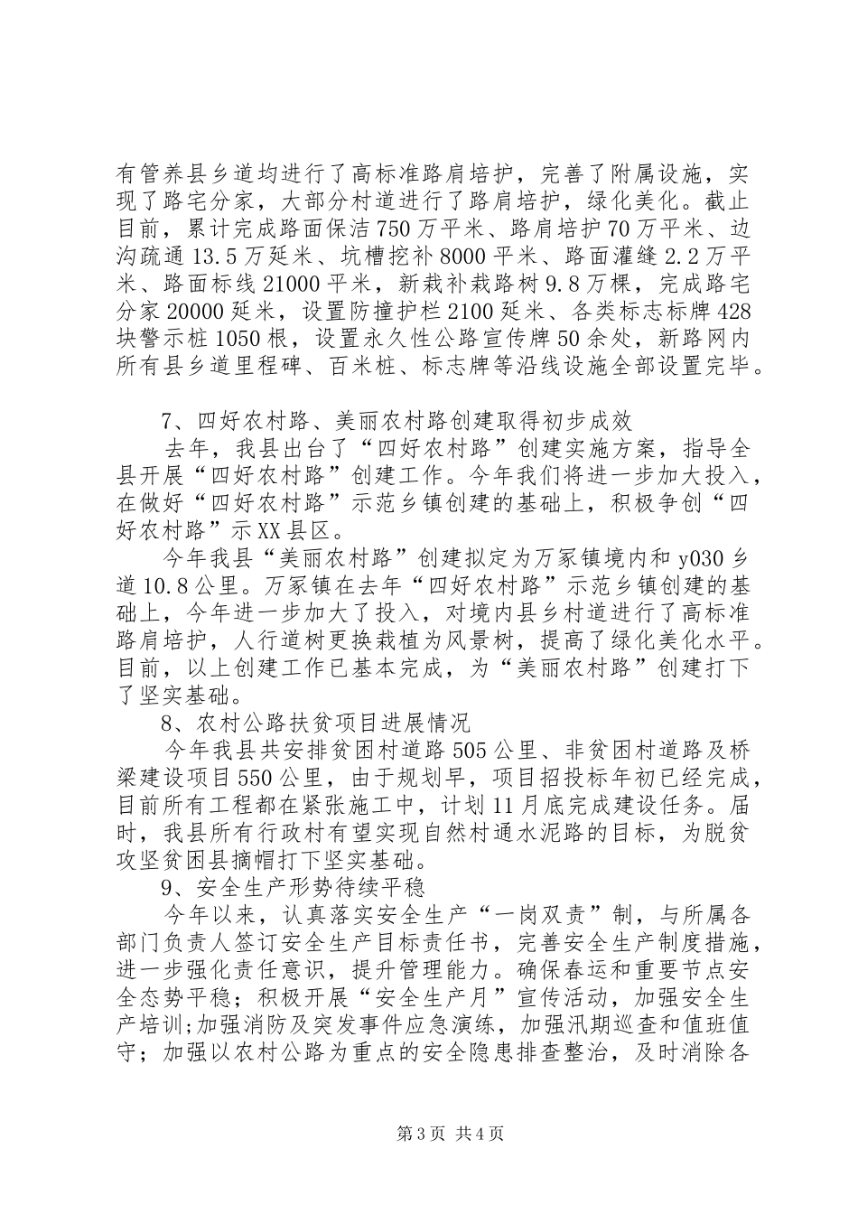 202X年农村公路工作总结_第3页