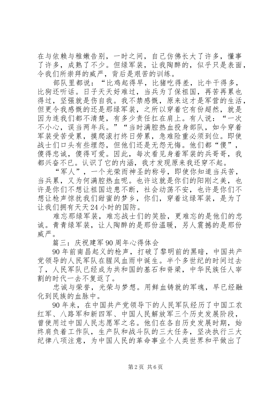 XX年庆祝建军90周年体会心得_第2页