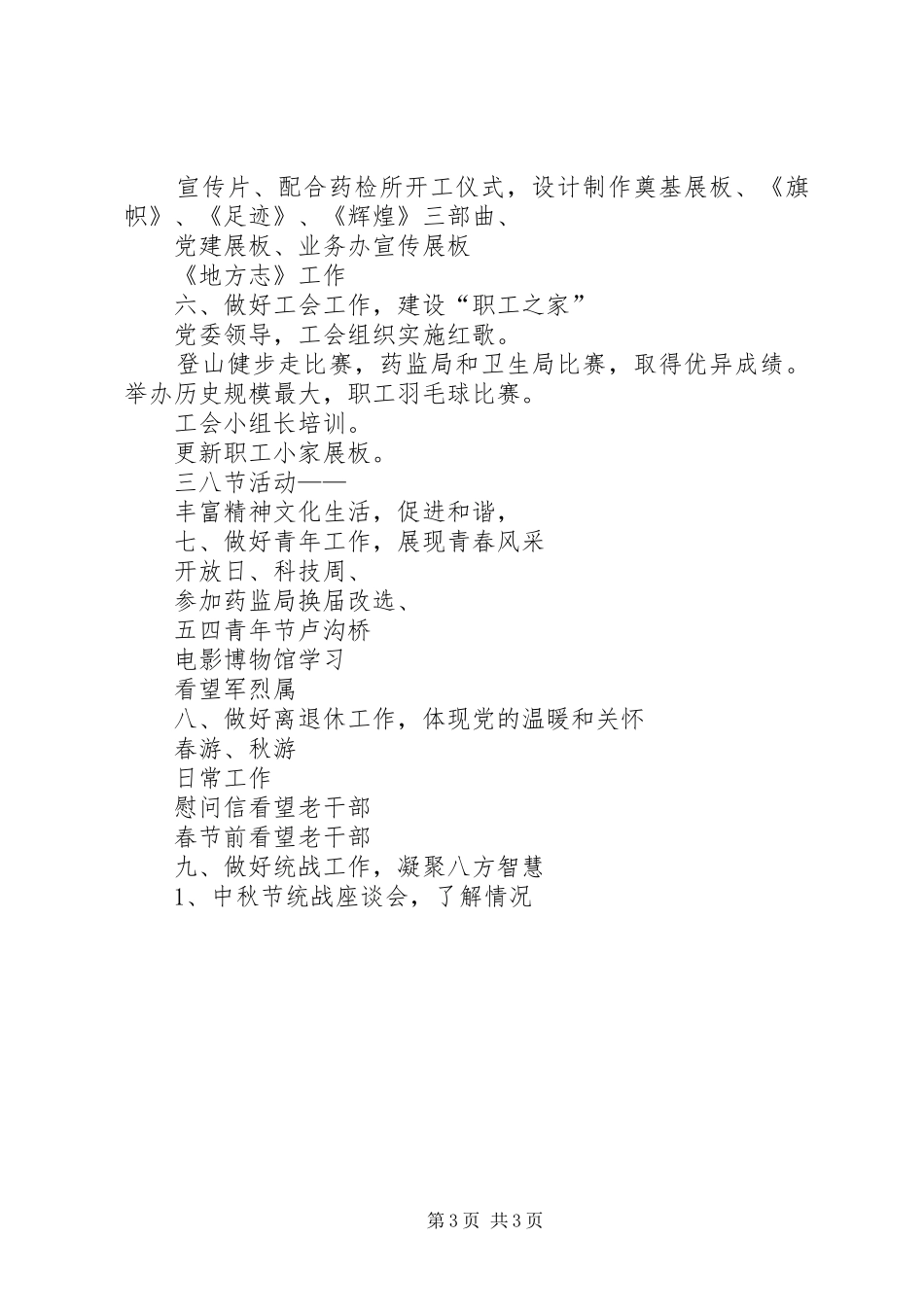 XX年度某所党委工作总结 _第3页