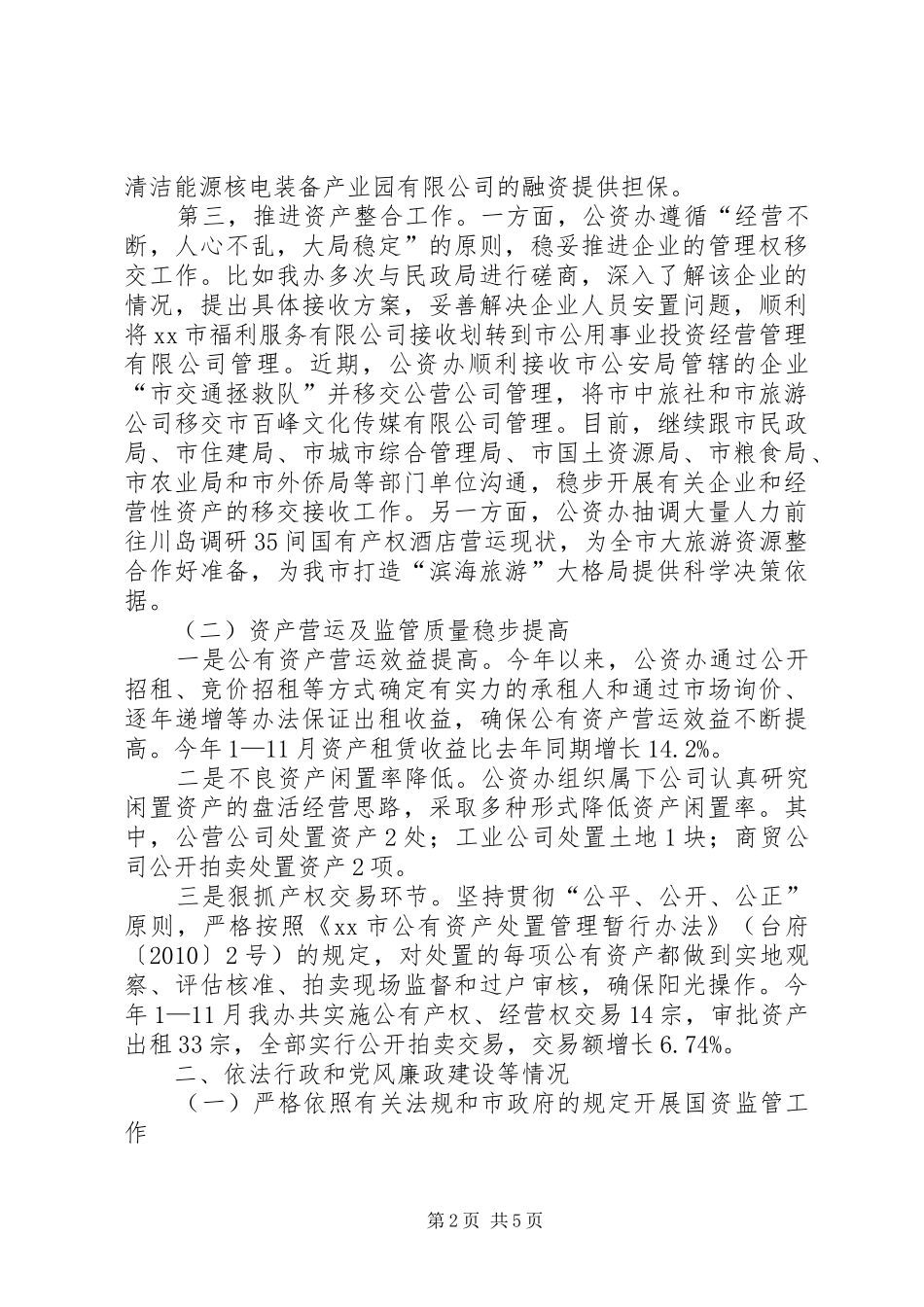 XX年公资办作机关风建设工作总结 _第2页