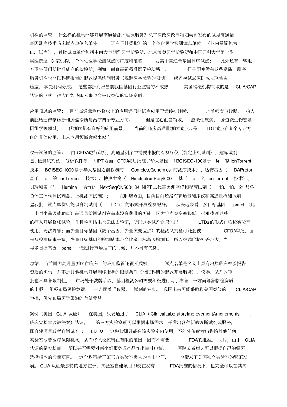 基因检测行业调研_第3页