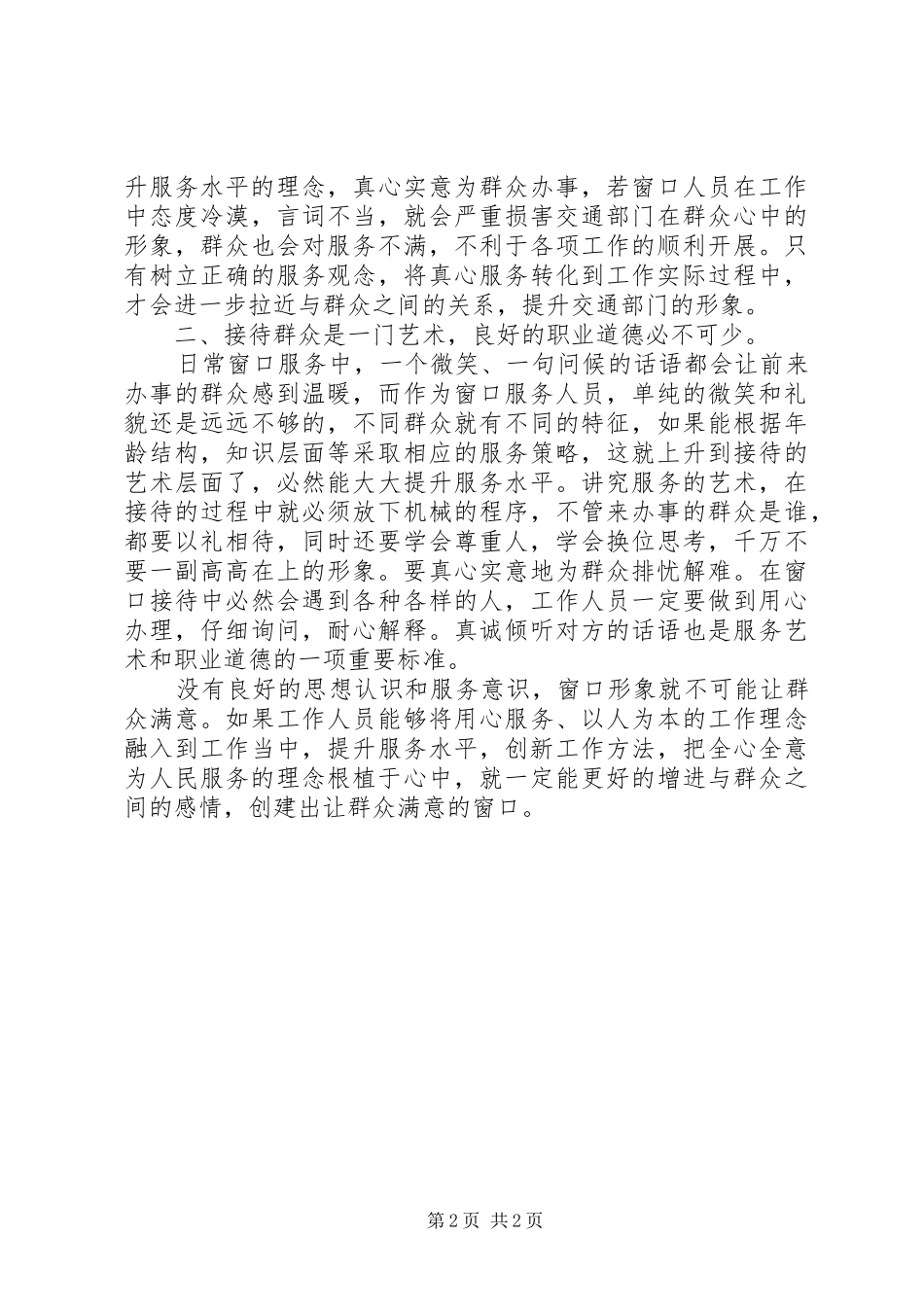 XX窗口服务体会心得3_第2页