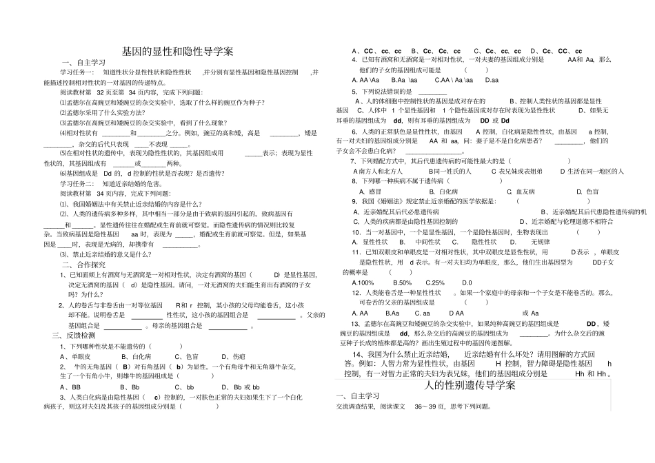 基因的显性和隐性导学案_第1页