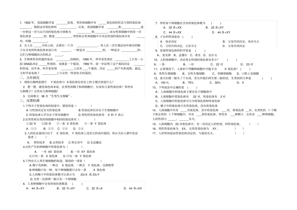基因的显性和隐性导学案_第2页