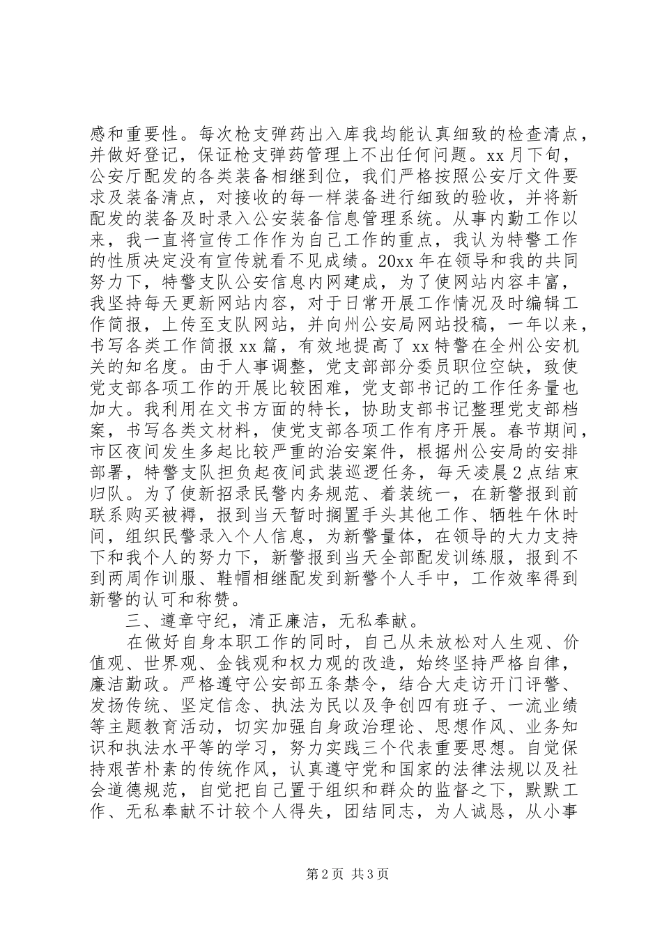 XX年警察工作总结20XX年字_第2页