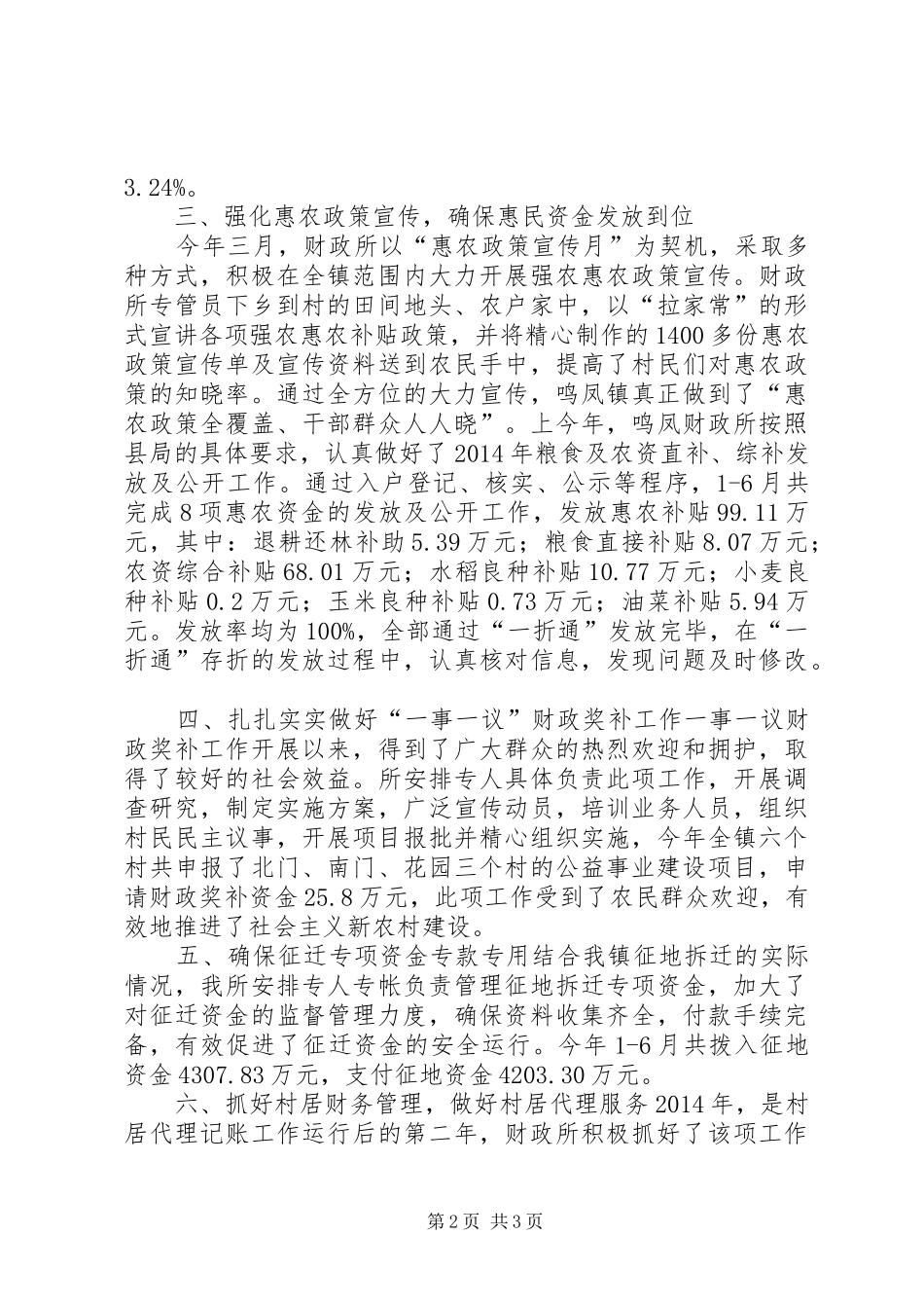 XX年财政所年度工作总结 _第2页