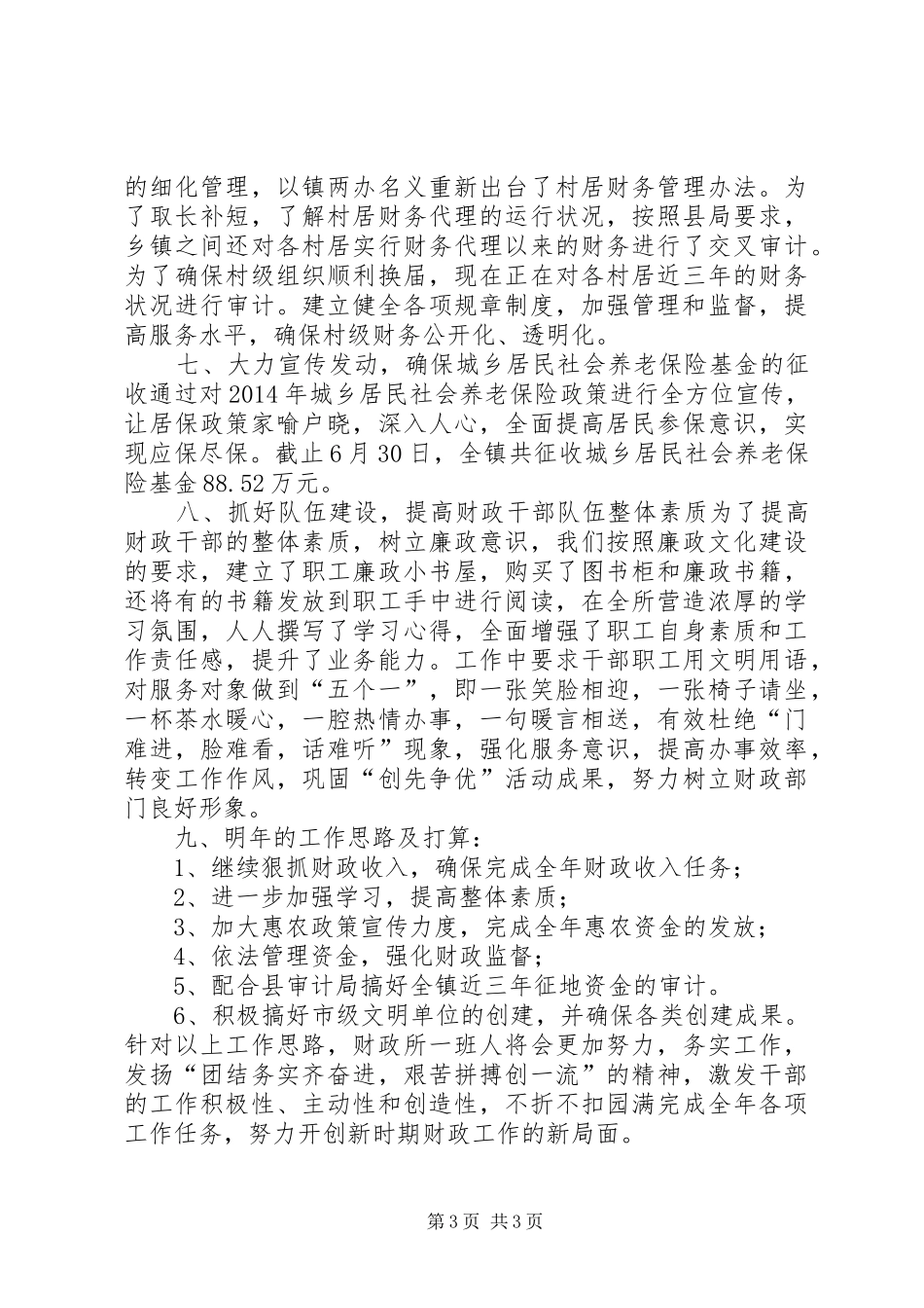XX年财政所年度工作总结 _第3页